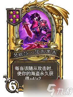 《炉石传说》24.6版本新随从介绍