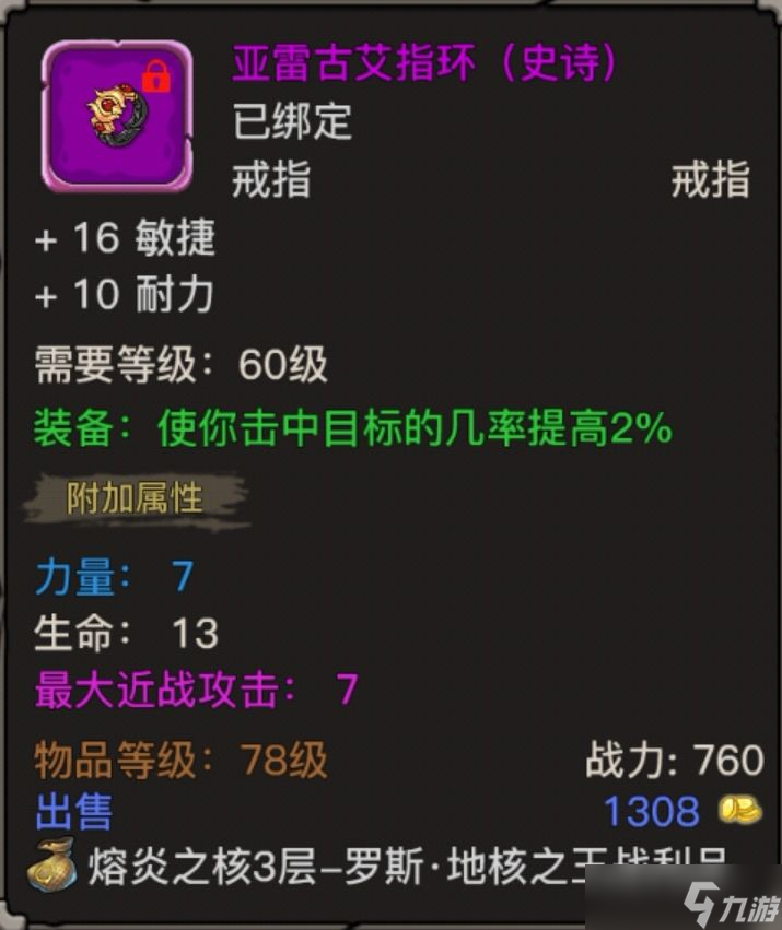 魔兽之旅武器战装备搭配推荐