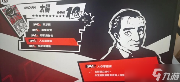 女神异闻录5皇家版coop优先度顺序 女神异闻录5皇家版coop优先级顺序介绍