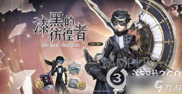 《第五人格》先知黯什么时候上线 先知黯上线时间