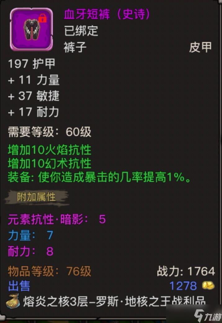 魔兽之旅武器战装备搭配推荐