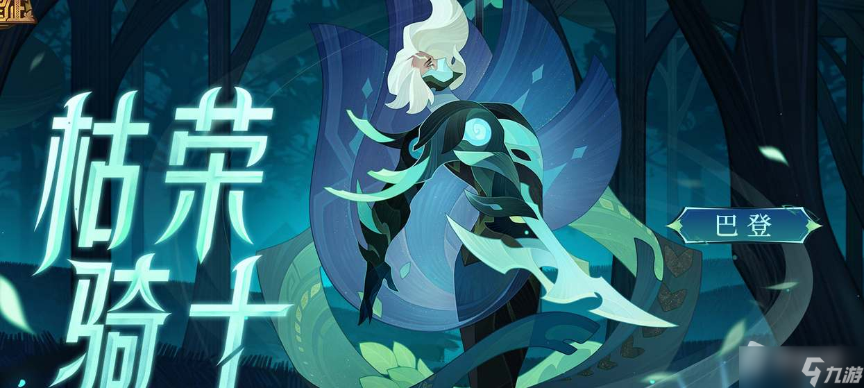 《剑与远征》SP巴登技能介绍