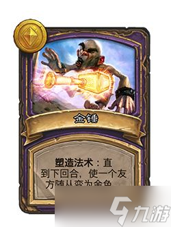 《炉石传说》24.6补丁说明
