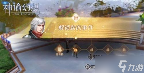 神谕幻想奇遇任务通关攻略