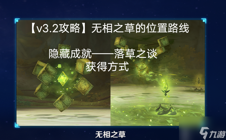 无相之草怎么去 原神无相之草具体位置分享