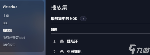 維多利亞3mod放在哪