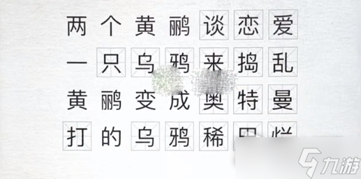 《漢字進(jìn)化》絕絕子句通關(guān)攻略