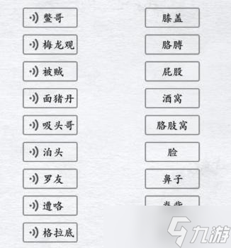 汉字进化听音连出所有方言攻略