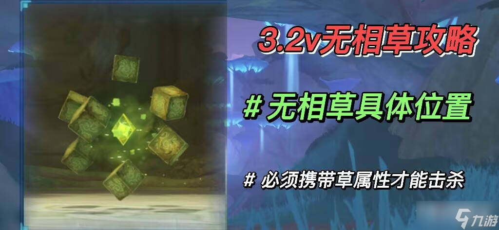 《原神》无相草在哪