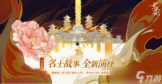 历史云烟外，名士尽风华，《忘川风华录》全新版本【横扫六合】上线！