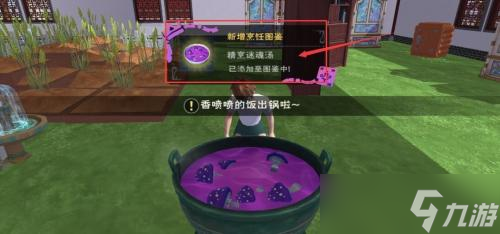 创造与魔法精烹迷魂汤怎么制作