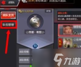 槍戰(zhàn)王者戰(zhàn)隊退出方法
