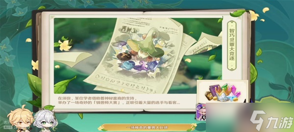 《原神》智巧灵蕈大竞速活动攻略 智巧灵蕈大竞速怎么玩 