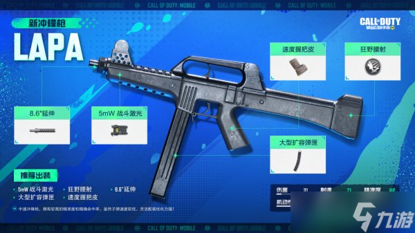 《使命召喚手游》全球行動版本更新詳解 新武器新配件新地圖等