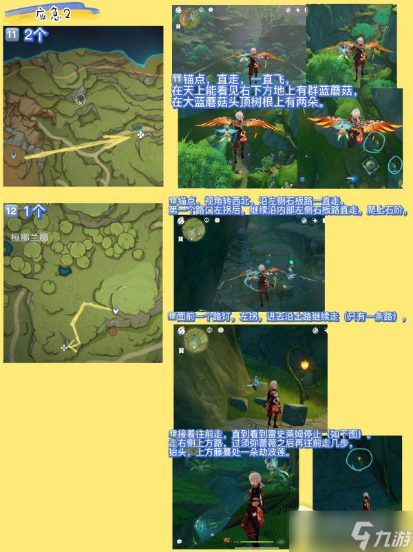 《原神》3.2劫波莲采集路线分享
