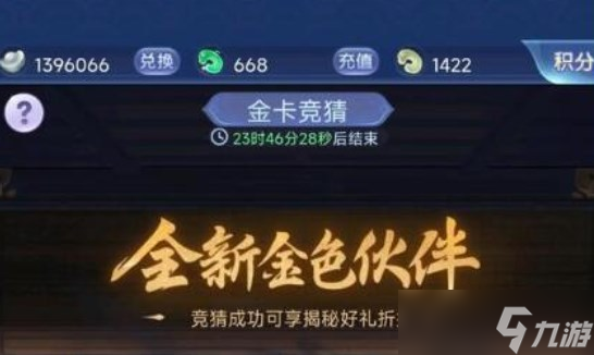 梦幻西游网页版金卡竞猜八仙之一答案是什么