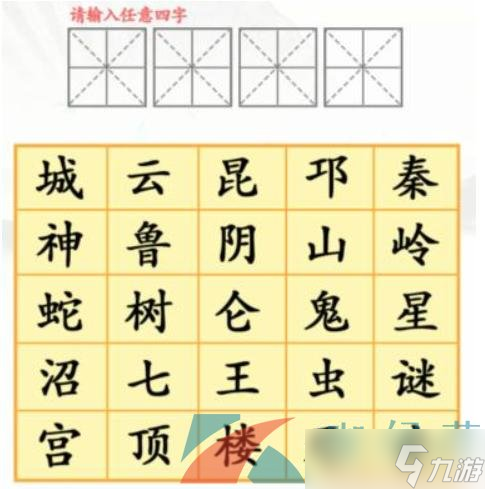 《漢字找茬王》找盜墓題材小說詞通關(guān)攻略