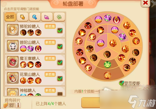 《梦幻西游手游》神秘糖人通关攻略