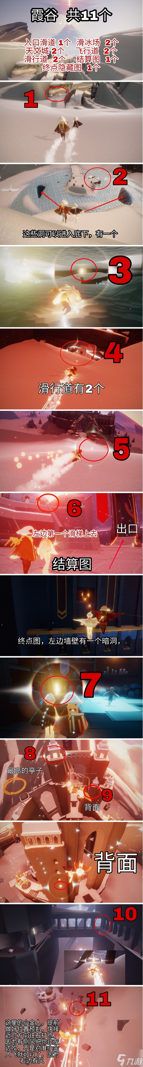《光遇》小金人全部位置介绍 全部地图小金人图示一览
