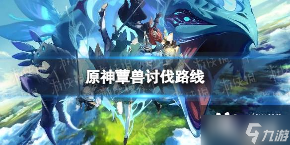 原神蕈兽分布图