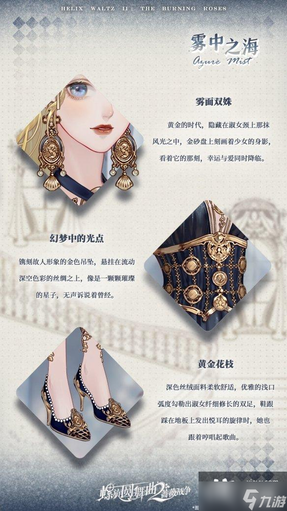 螺旋圆舞曲2蔷薇战争雾中之海怎么样