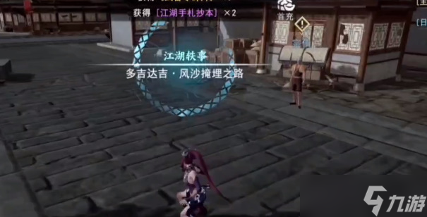 《不良人3》風沙掩埋之路任務怎么做