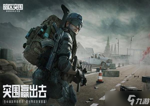 《<a id='link_pop' class='keyword-tag' href='https://www.9game.cn/aqtw/'>暗区突围</a>》赛季结束保留什么 赛季更新保留内容介绍