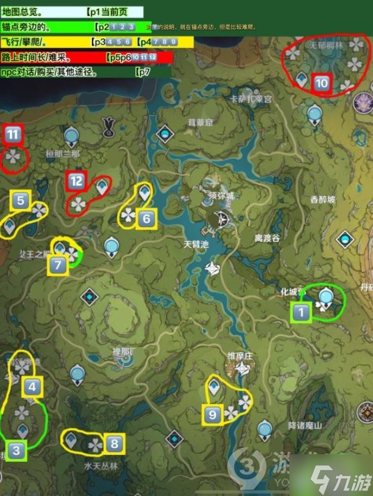 《原神》纳西妲突破材料劫波莲采集路线