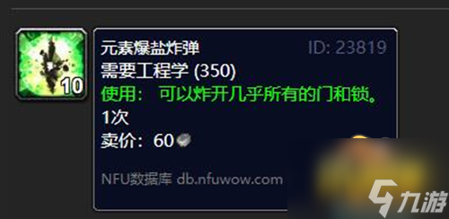 《魔兽世界》元素爆盐炸弹怎么获得 元素爆盐炸弹获取方法