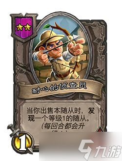 《炉石传说》24.6补丁说明