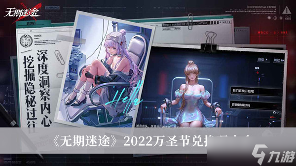 无期迷途2022万圣节兑换码