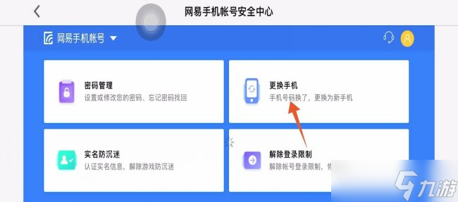 《光遇》怎么換綁手機(jī)號 光遇換綁手機(jī)號方法