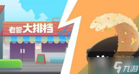 《老爹大排档》农家一碗香制作攻略