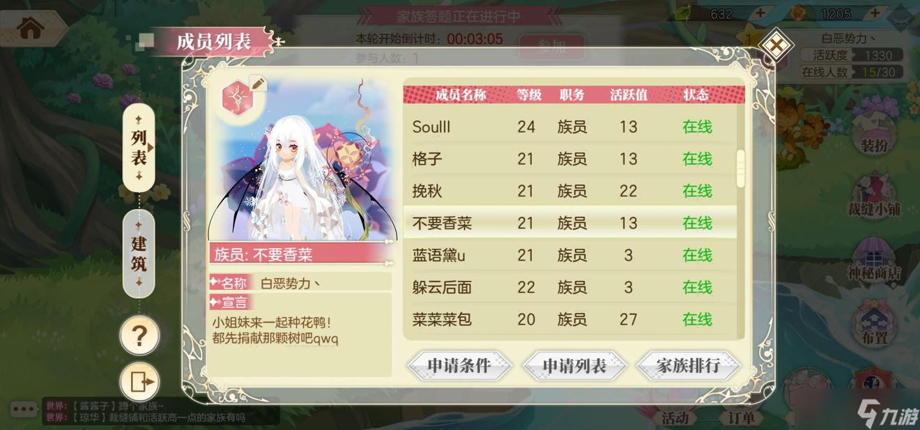 小花仙手游家族招人方法