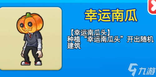 别惹农夫幸运南瓜怎么获得 隐藏皮肤解锁方法