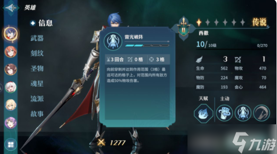 风色幻想命运传说西撒怎么样