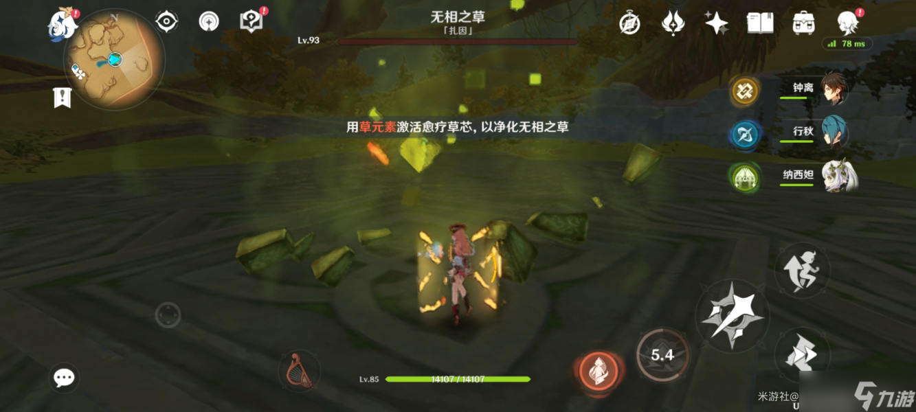 原神无相草打法技巧分享