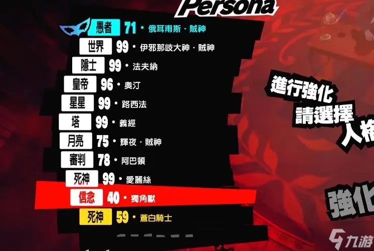 女神异闻录5皇家版凹面具攻略 面具合成与宝魔升降法详解