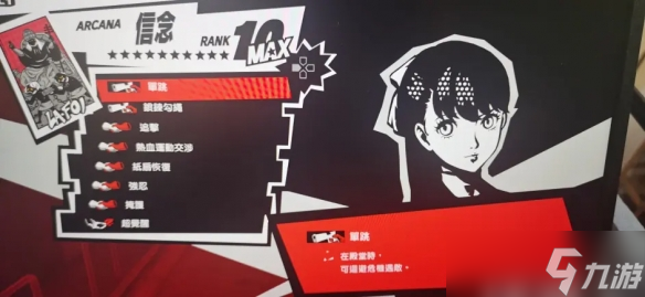 《女神异闻录5皇家版》coop优先度顺序 coop优先级顺序