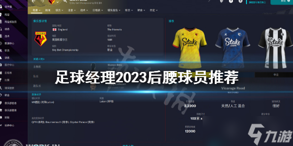 《足球经理2023》后腰妖人推荐 后腰球员推荐