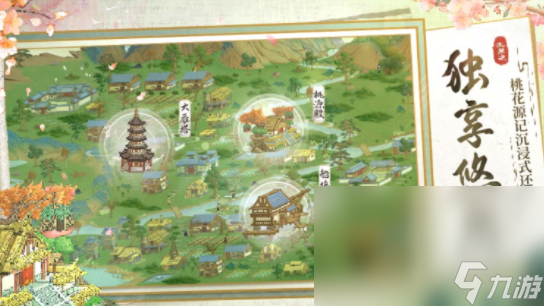 桃源记手游手机版安装地址​分享 桃源记手游手机版官方下载推荐2022 截图