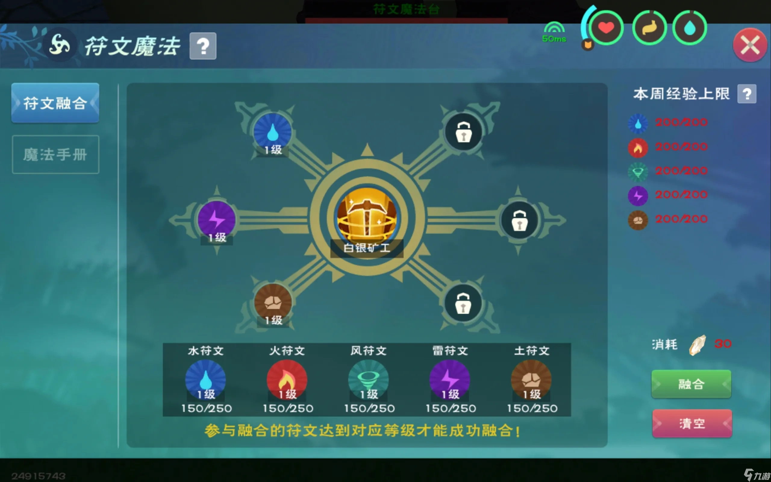 创造与魔法八级魔法怎样融合