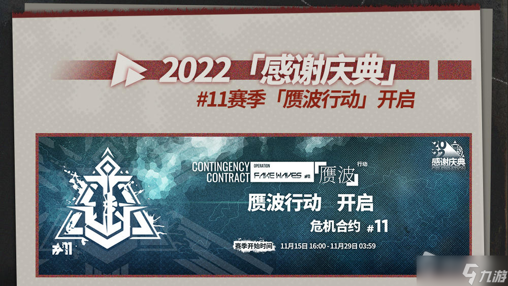 《明日方舟》11赛季赝波行动介绍