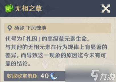 原神无相之草怎么打