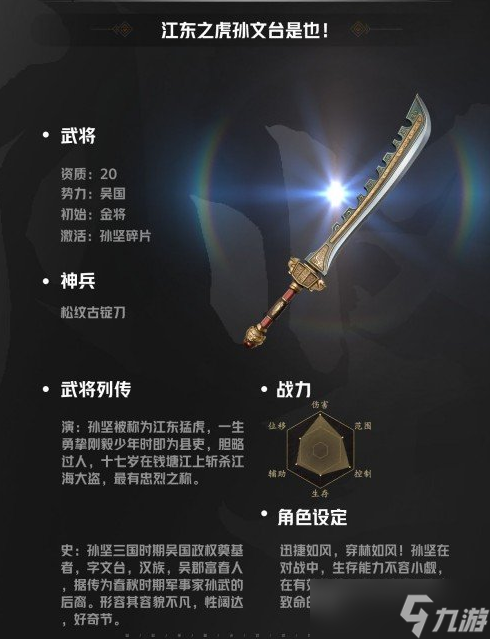 极无双2孙坚技能怎么样？武将强度资质