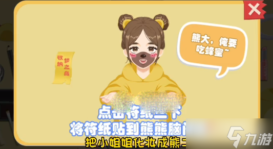 《收纳梦之岛》妆个熊熊通关攻略