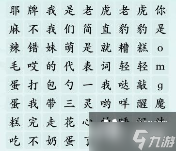 《汉字神操作》网络热梗7通关攻略