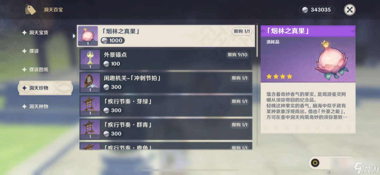 《原神》妙香林解锁方法