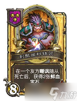 《炉石传说》24.6版本新随从介绍