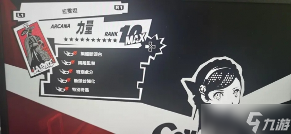 《女神异闻录5皇家版》coop优先度顺序 coop优先级顺序